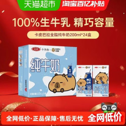 三元 小方白纯牛奶200ml*24盒
