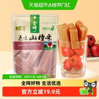 金晔 儿童无添加山楂条350g