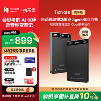 TicNote AI 录音笔悦享版 曜石黑