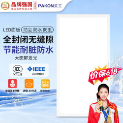 贝工 LED 厨房灯面板灯 24W 集成吊顶灯铝扣板灯平板灯300*600白光 尚艺系列