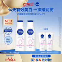 值友专享：妮维雅 美白身体乳 大白瓶200ml*2