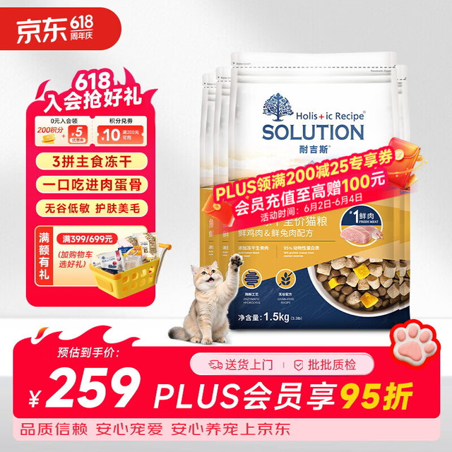 SOLUTION 冻干生骨肉猫粮6kg酶解鲜肉成猫幼猫无谷低敏鸡肉兔肉配方