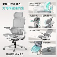 HBADA 黑白调 P2Max 人体工学椅