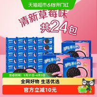 88VIP、今日必买：奥利奥 草莓口味夹心饼干388g*3盒