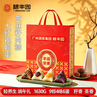 粮丰园 广州酒家 粽子礼盒 9粽4味6蛋1630g