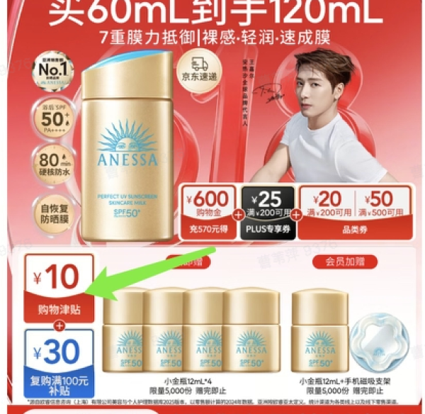 安耐晒 新一代小金瓶 SPF50+ 60ml(赠同款12ml*5)