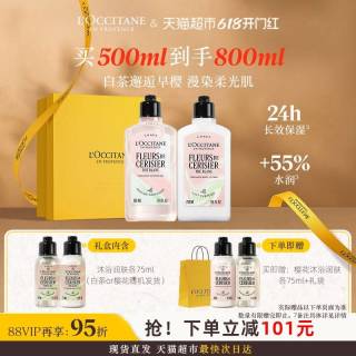 淘金币可用：欧舒丹 沐浴露250ml+润肤乳250ml（赠沐浴露75ml+洗发水75ml）