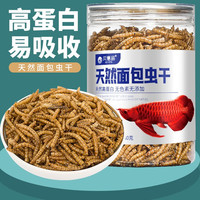 贝意品 龙鱼专用鱼饲料金龙银龙鱼罗汉鱼鹦鹉鱼鱼粮面包虫干草龟锦鲤饲料 天然面包虫/5罐