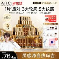 AHC 臻致多肽紧塑黄金绷带面膜三盒（折51一盒）