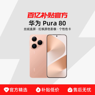 华为 Pura 80 5G手机