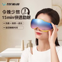 慧昀 +眼部按摩仪穴位按摩助眠热敷缓解眼疲劳学生智能护眼仪