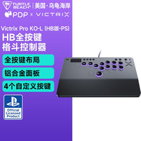 TURTLE BEACH PDP VICTRIX PRO KO-LEVERLESS格斗游戏摇杆HITBOX/PS5
