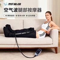 慧昀 慧云+柏科气压套装腿部快速恢复加压裤空气压力波按摩器+