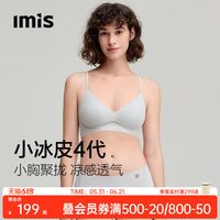 爱美丽 小冰皮4代丨爱美丽小胸聚拢凉感内衣女薄杯文胸罩