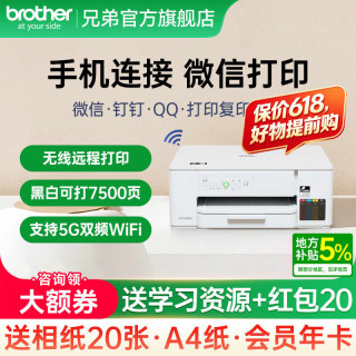 兄弟 DCP-T436W彩色喷墨无线wifi打印机