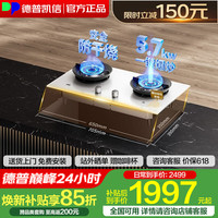 德普 凯信燃气灶新嵌入式灶D5MAX灶具煤气灶5.7kW钻抗污面板一级节能省气灶台嵌两用