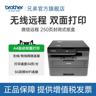 兄弟 DCP-L2628DW黑白激光打印机一体机复印机扫描无线wifi手机打印打印办公专用家用小型多功能A4