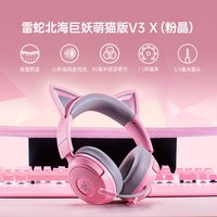 雷蛇 北海巨妖萌猫版V3 X头戴式7.1音效电脑电竞游戏有线耳机