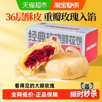 潘祥记 经典玫瑰鲜花饼 600g 60g*10枚