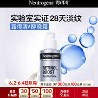 露得清 A醇晚霜超A面霜50ml 淡纹紧致 科学抗老