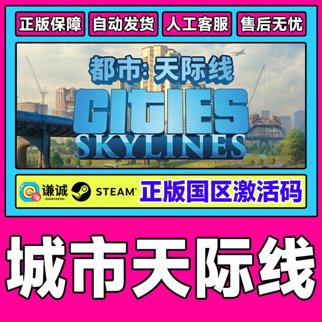 北通 Steam城市天际线Cities Skylines Key都市天际线 国区激活码cdkey
