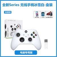 Brook XSS2.4G无线手柄 游戏手柄 冰雪白