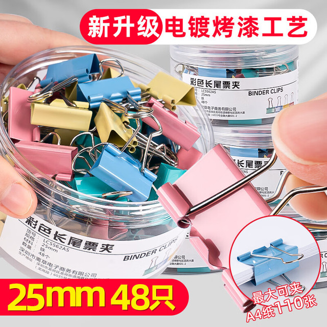 离草 燕尾夹大号长尾夹票据票夹文具文件夹子小夹子办公用品金属凤尾夹小号大号超大号 彩色25mm 48个