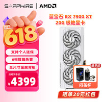 蓝宝石 AMD RADEON RX 7900 XT 20G 极地版 显卡 20GB