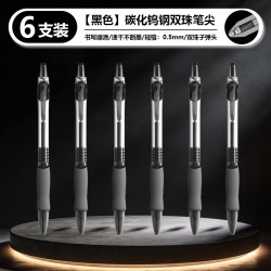 奢择 碳化钨钢双珠笔芯0.5mm中性笔红蓝黑三色6支速干顺滑书写不断墨防水耐摔签字笔按动笔考试专用油墨不褪色