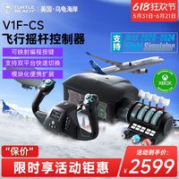 TURTLE BEACH V1F-CS微软民航游戏飞行摇杆方向盘外设飞机模拟器操纵杆