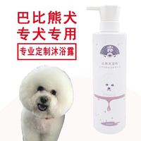 尛宝 日本 比熊沐浴露500ml狗狗杀螨除菌除臭白色增持久留香宠物犬