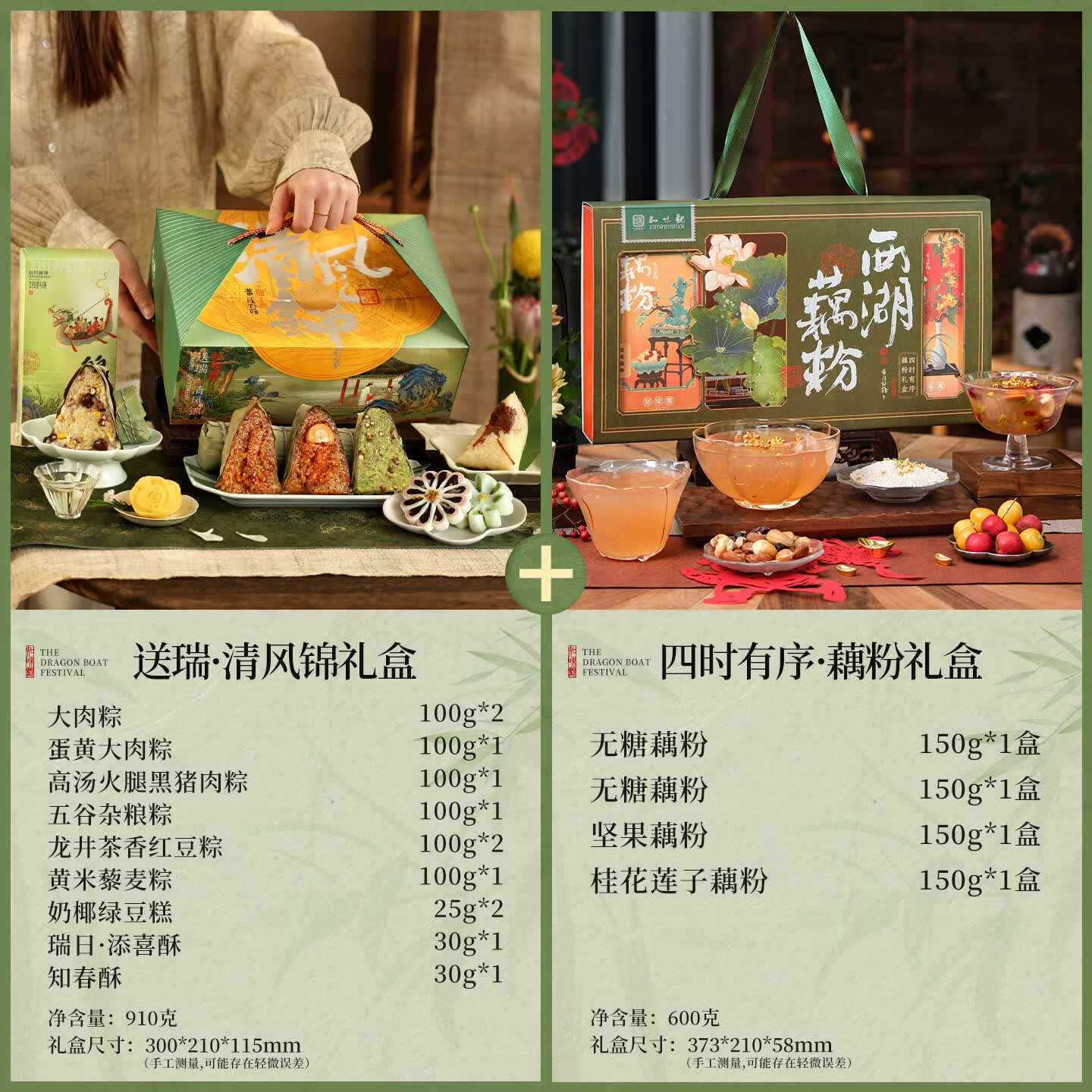 知味观 蛋黄肉粽豆沙粽蜜枣粽咸鸭蛋礼盒 200g*10盒+藕粉礼盒