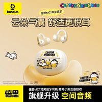 百亿补贴：倍思 MC1蜡笔小新蓝牙耳机AI翻译耳夹式不入耳无线运动跑步通用