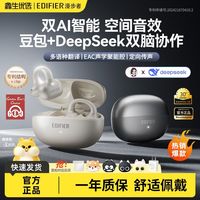 百亿补贴：漫步者 X Clip耳夹式耳机蓝牙无线开放式不入耳挂耳运动跑步云音豆