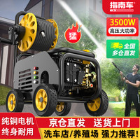 指南车 洗车机商用220v大功率洗车店高压洗地水枪超强压水泵抢 裂天3.5A+曲轴泵