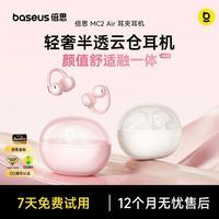 百亿补贴：倍思 MC2 Air AI翻译蓝牙耳机耳夹式开放式不入耳清晰通话手机通用