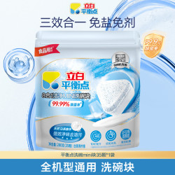 平衡点 小型mini洗碗块 洗碗机清洁剂 35块