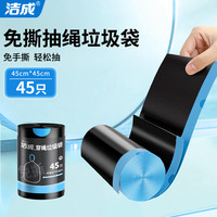 洁成 加厚抽绳垃圾袋45只