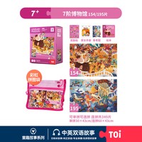 TOI图益 儿童进阶拼图  100片