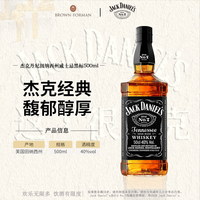 杰克丹尼 JACK DANIEL'S 杰克丹尼 黑标 调和型威士忌 500ml