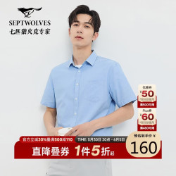 七匹狼 短袖衬衫男士夏季牛津纺刺绣狼标休闲百搭亲肤舒适透气衬衣男装