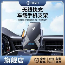 360 车载无线充电器 15W 大功率 智能感应开合 手机支架