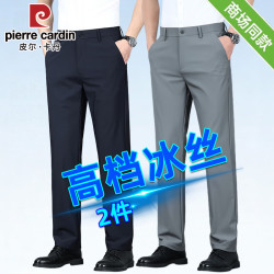 皮尔·卡丹 皮尔卡丹（pierre cardin）两件装弹力冰丝休闲裤男夏季超薄款2026商务西装裤宽松直筒长裤子 藏青+灰色