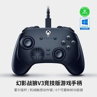 雷蛇 幻影战狼V3竞技版有线游戏电竞摇杆手柄