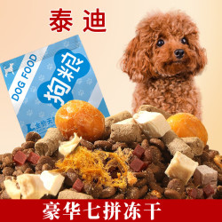 味卡鲜 泰迪贵宾狗粮肉松冻干20拼幼犬成犬小型犬营养10斤装狗粮 豪华七拼10斤