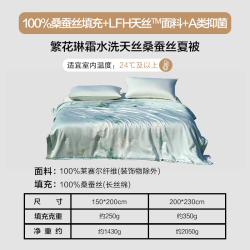 水星家纺 100%桑蚕丝长丝 A类可机洗 60S天丝 150cm×200cm 夏凉被