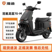 百亿补贴：雅迪 电动车冠能龙霆70长续航通勤代步电动摩托车,要大品牌，智能化就选他！72V23石墨烯电池。