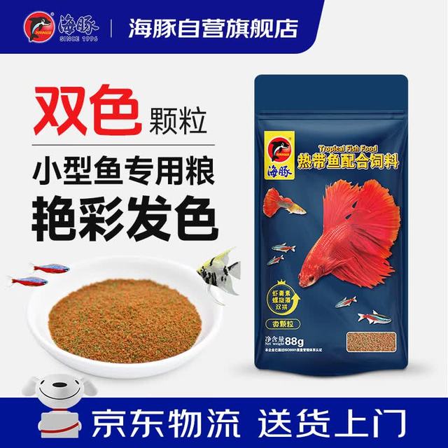 PORPOISE 鱼食小型鱼饲料88g艳彩发色 孔雀鱼红绿灯鱼斗鱼观赏鱼热带鱼鱼粮