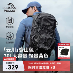 伯希和 云川系列 户外大容量30L 双肩包16402503 多色任选 ！