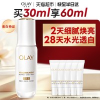 OLAY 水光小白瓶美白精华液超抗糖面部提亮保湿